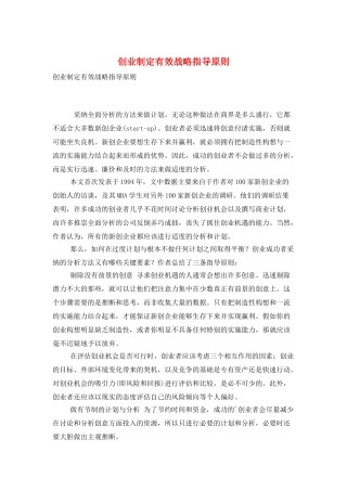 创业制定有效战略指导原则