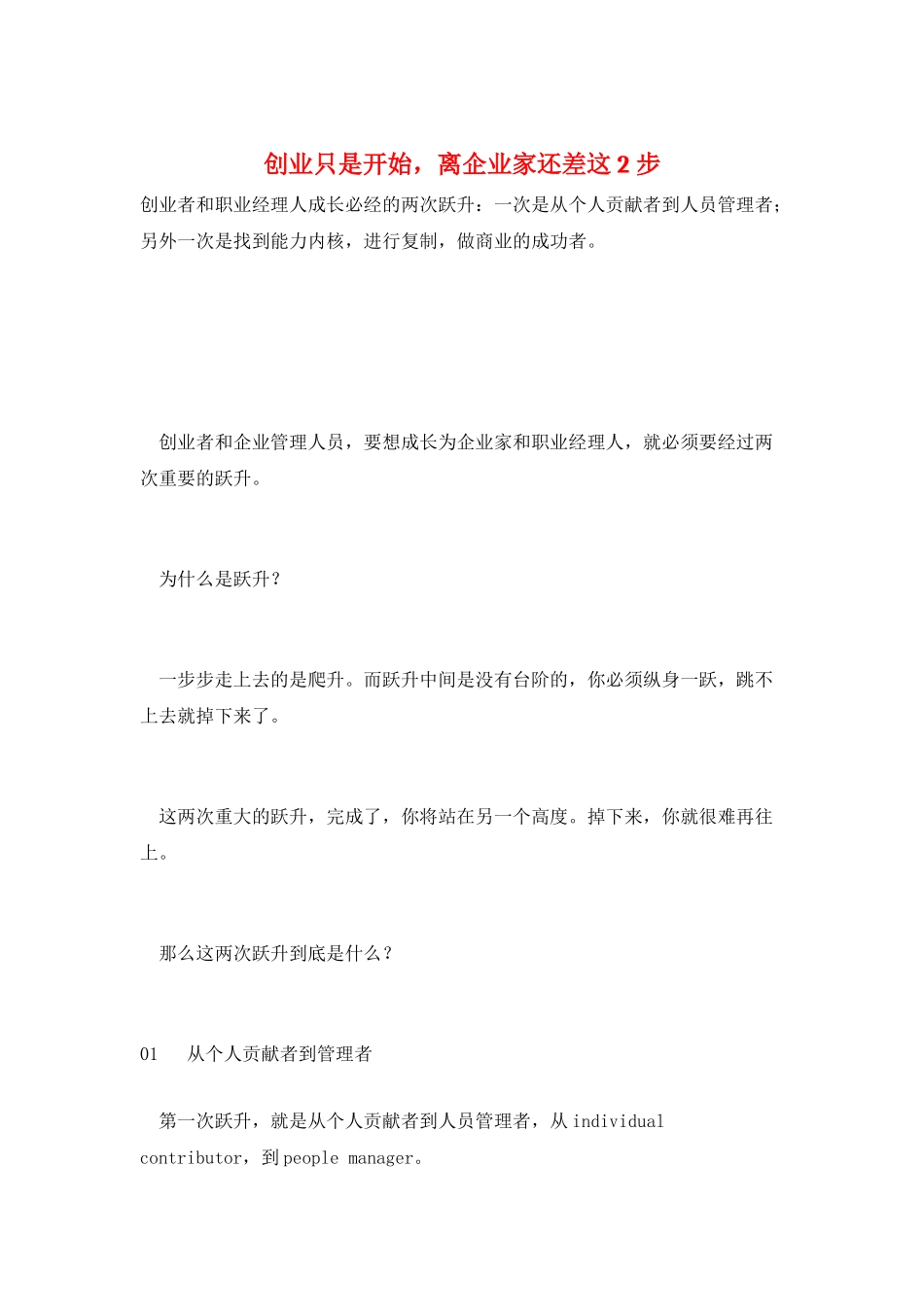 创业只是开始-离企业家还差这2步_第1页