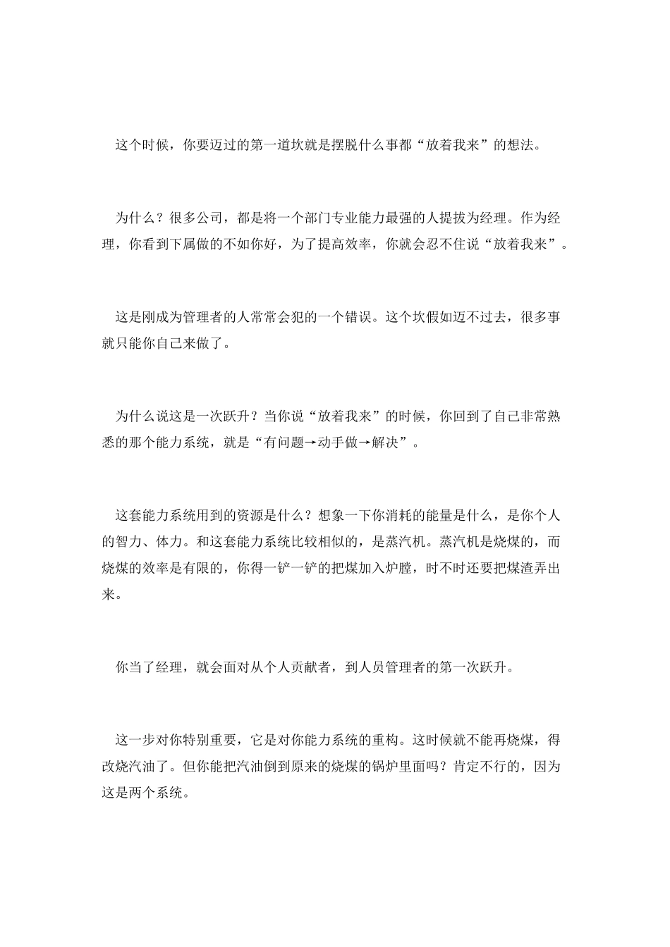 创业只是开始-离企业家还差这2步_第2页