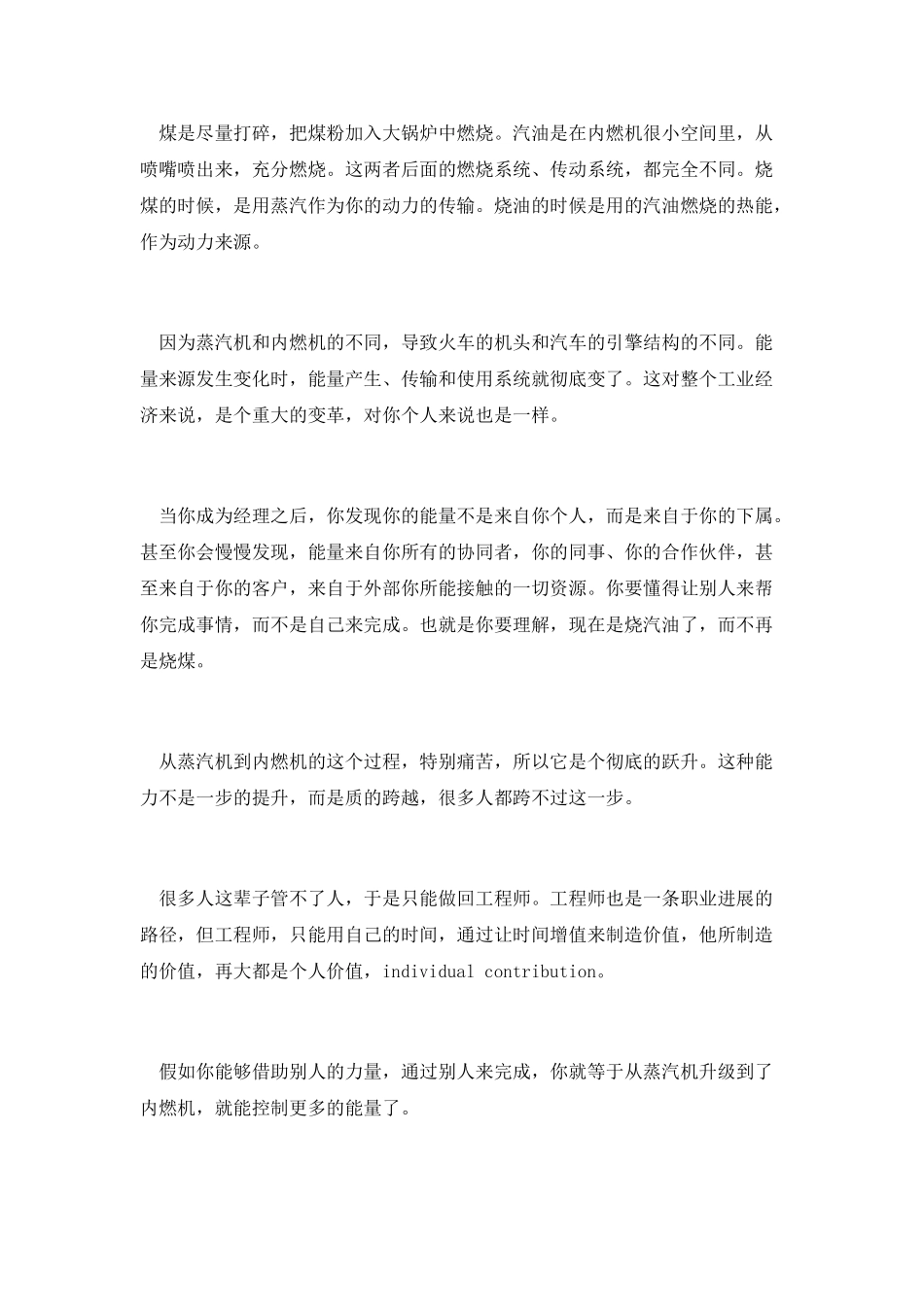 创业只是开始-离企业家还差这2步_第3页