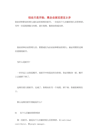 创业只是开始-离企业家还差这2步