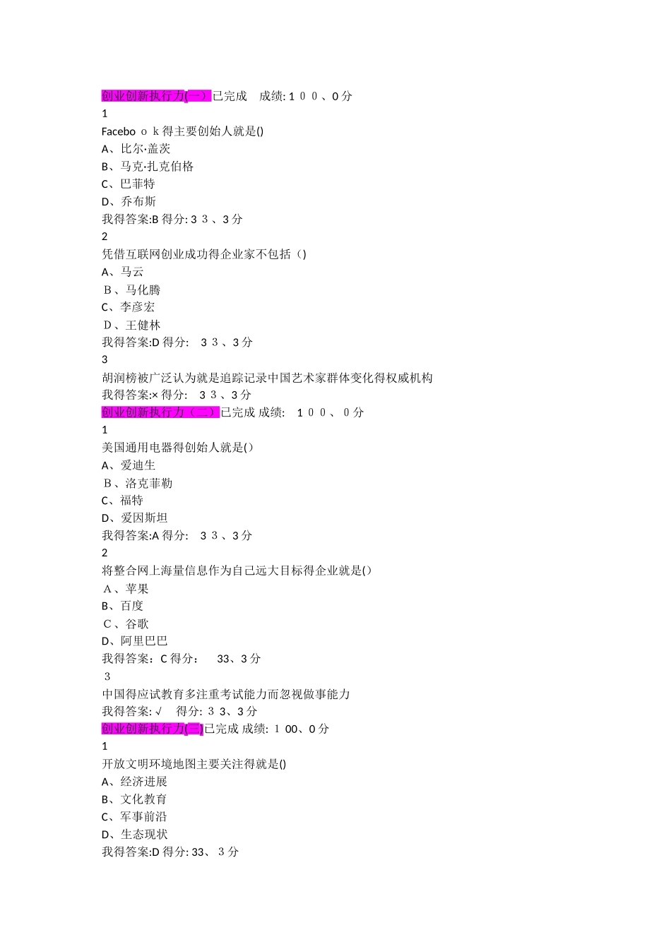 创业创新执行力课后题及答案_第1页