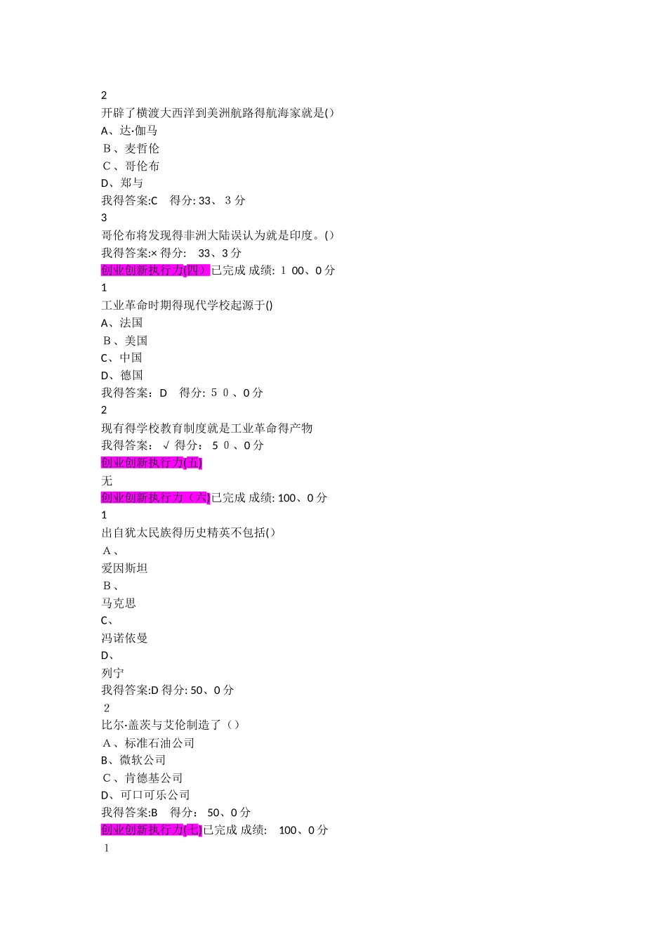 创业创新执行力课后题及答案_第2页