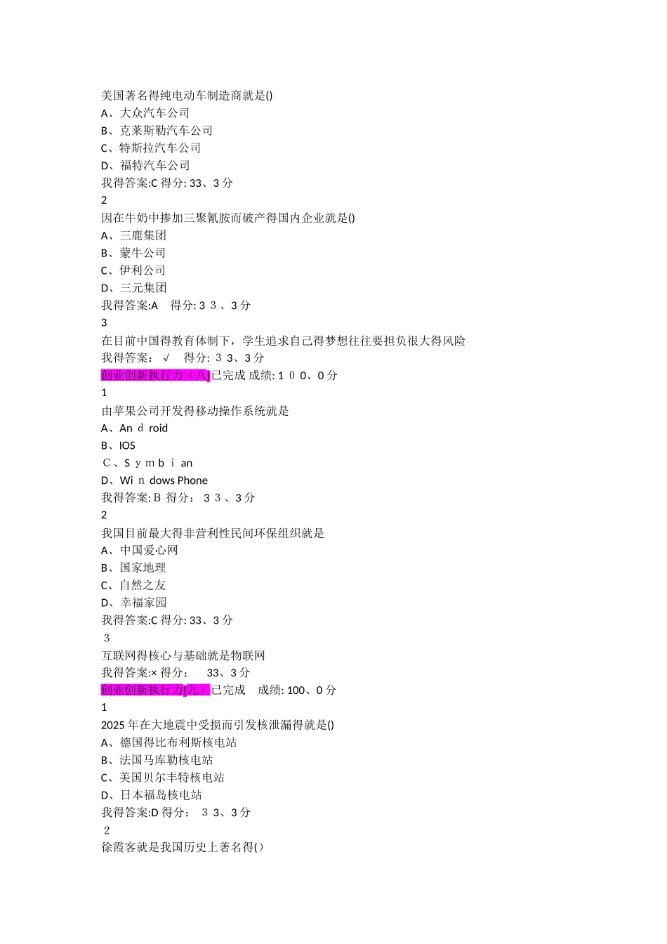 创业创新执行力课后题及答案_第3页