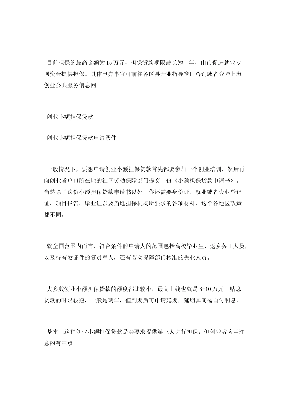 创业前小额贷款_第2页