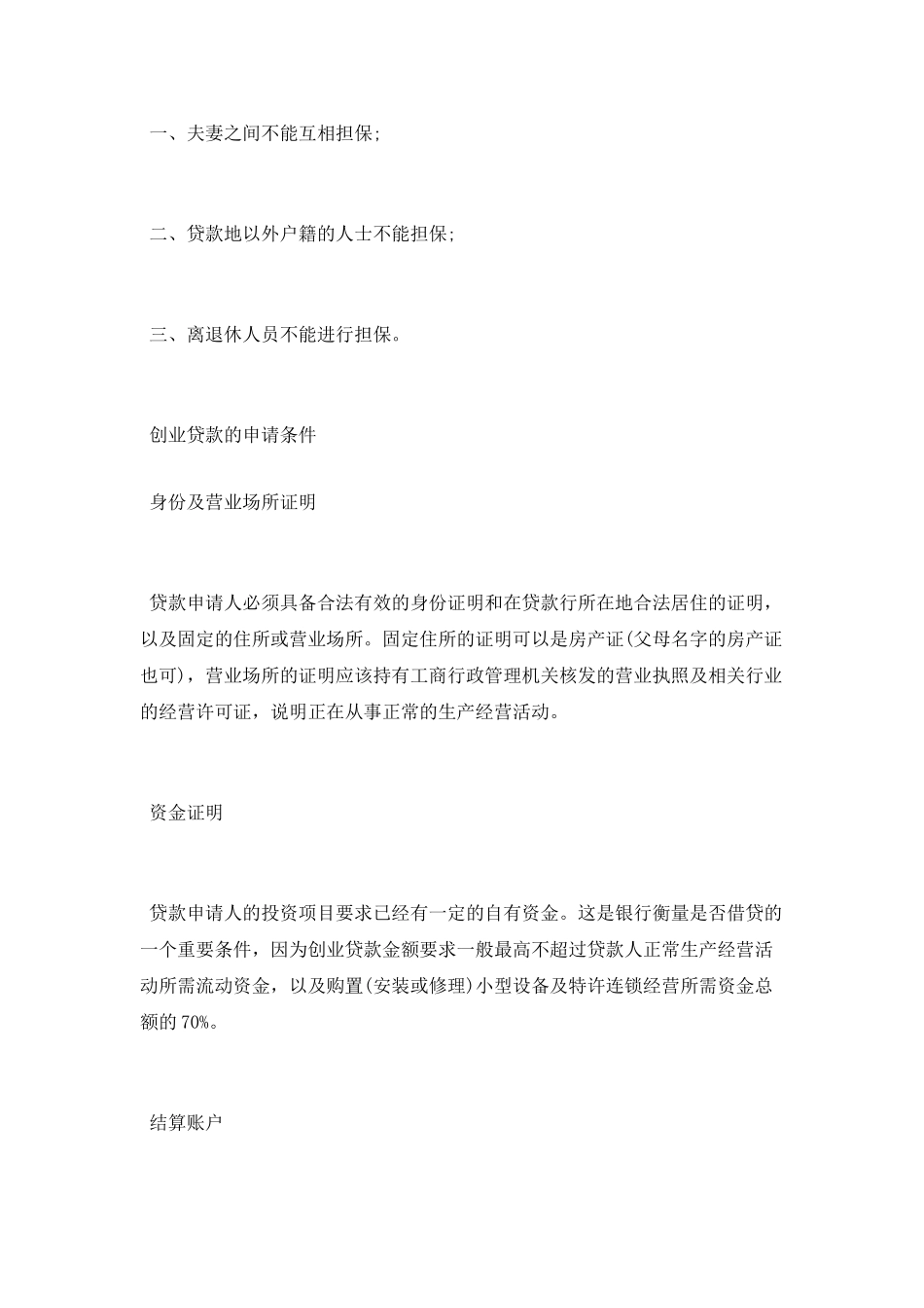 创业前小额贷款_第3页