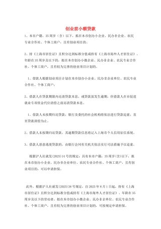 创业前小额贷款