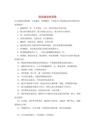 创业励志的话语
