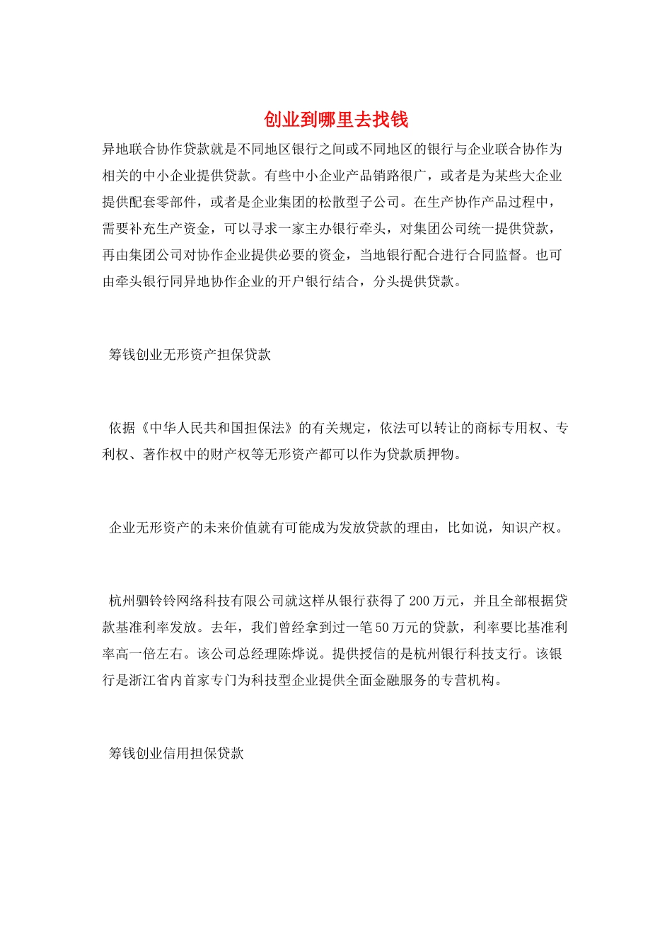 创业到哪里去找钱_第1页