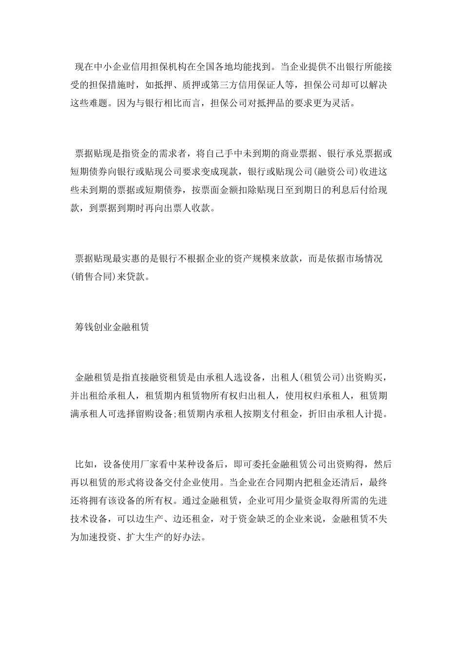 创业到哪里去找钱_第2页