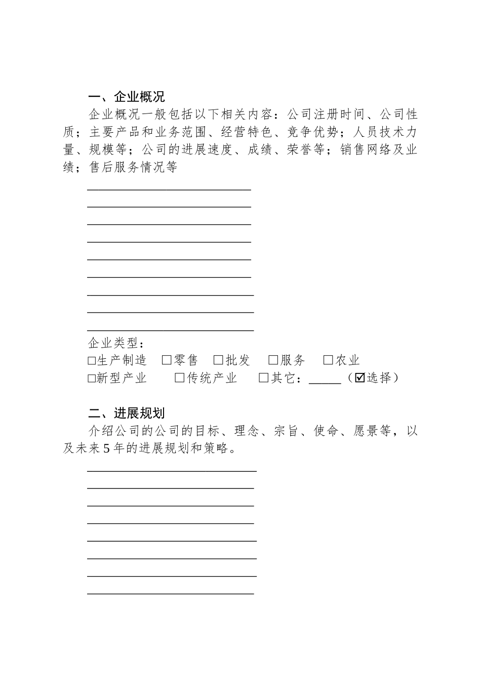 创业商业计划书_第3页