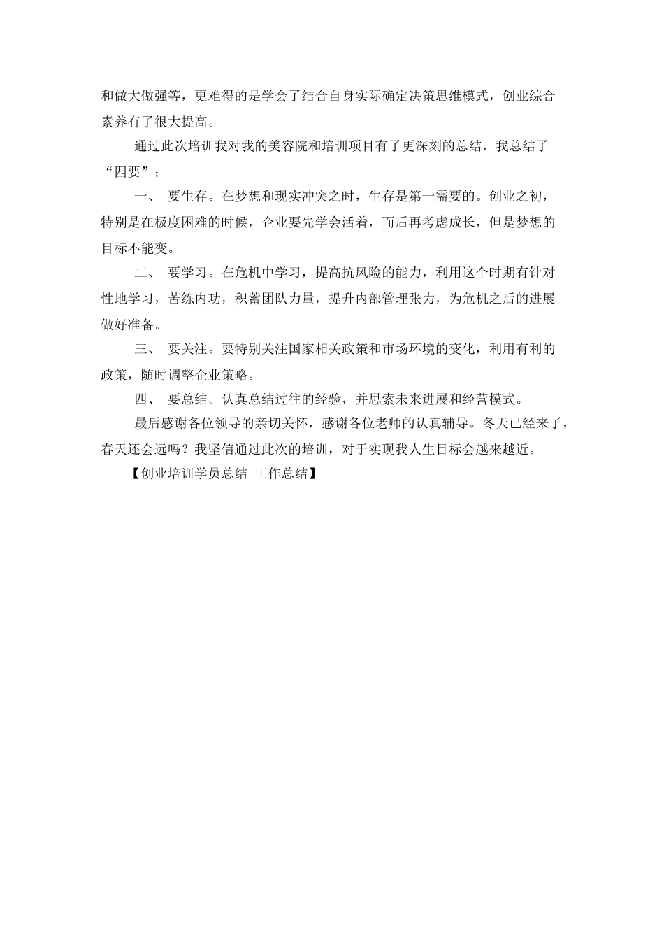 创业培训学员总结_第2页