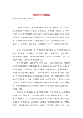 创业培训学员总结