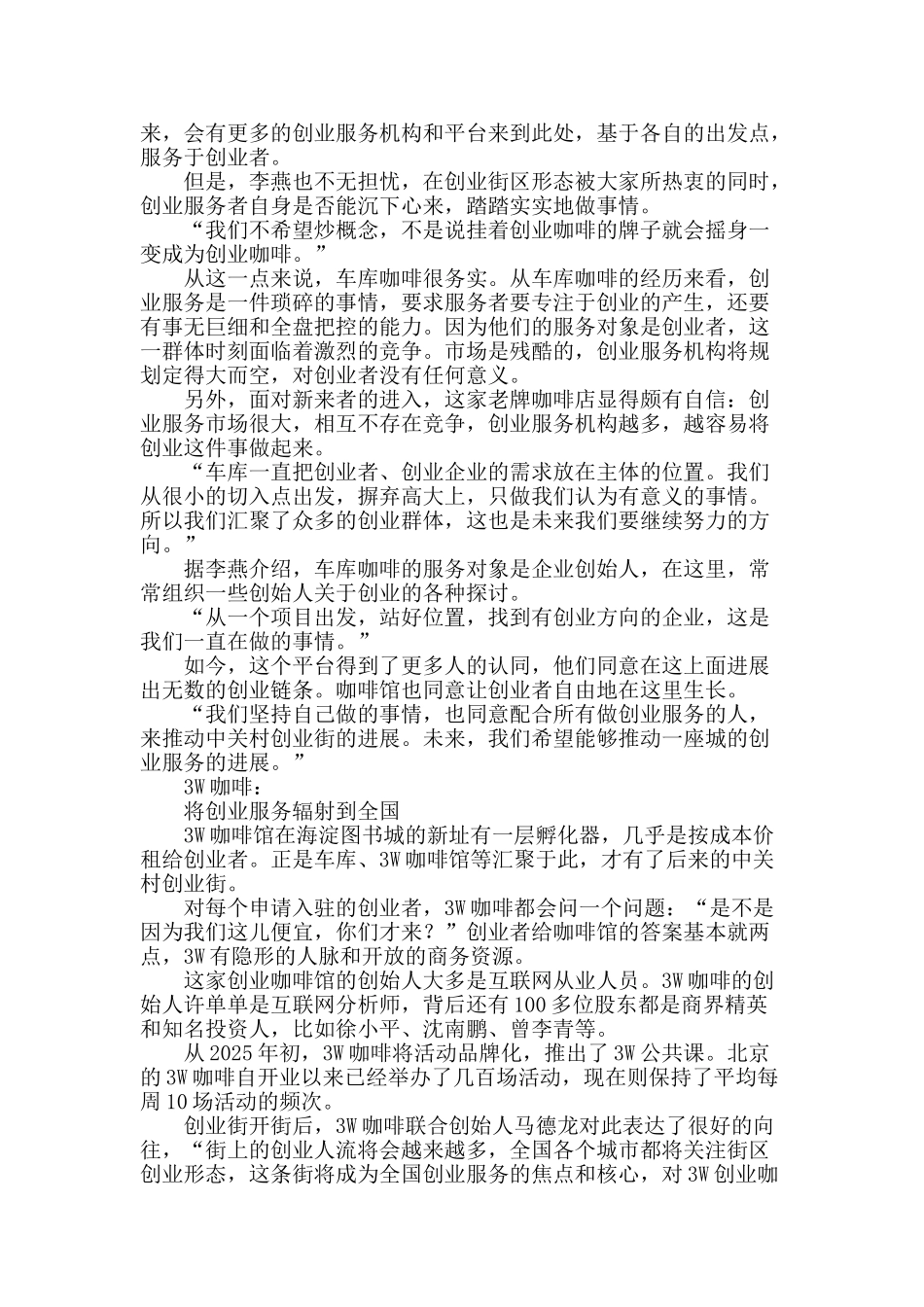 创业咖啡馆-创业文化带动一条街和一座城_第2页