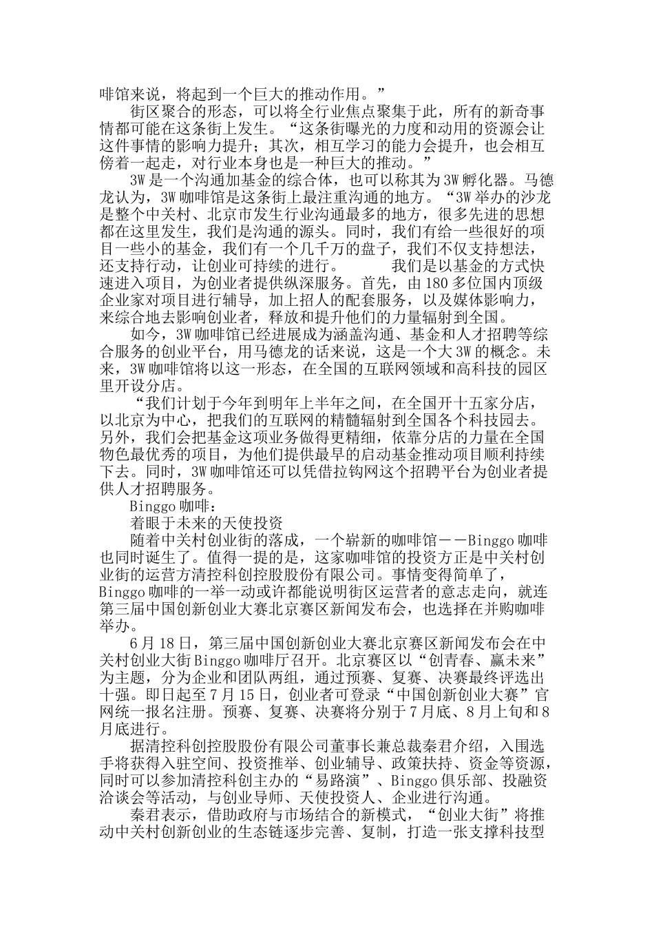 创业咖啡馆-创业文化带动一条街和一座城_第3页