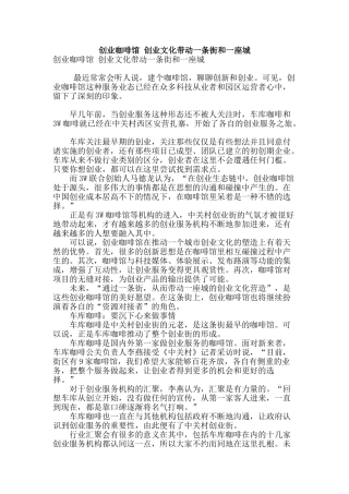 创业咖啡馆-创业文化带动一条街和一座城