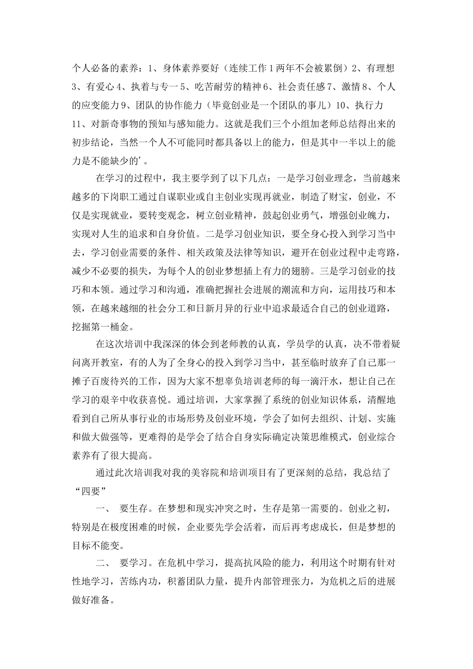 创业培训个人心得体会-3篇_第3页
