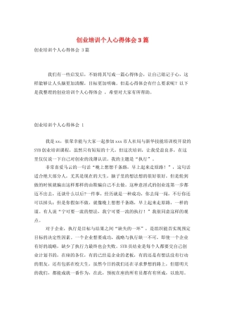 创业培训个人心得体会-3篇