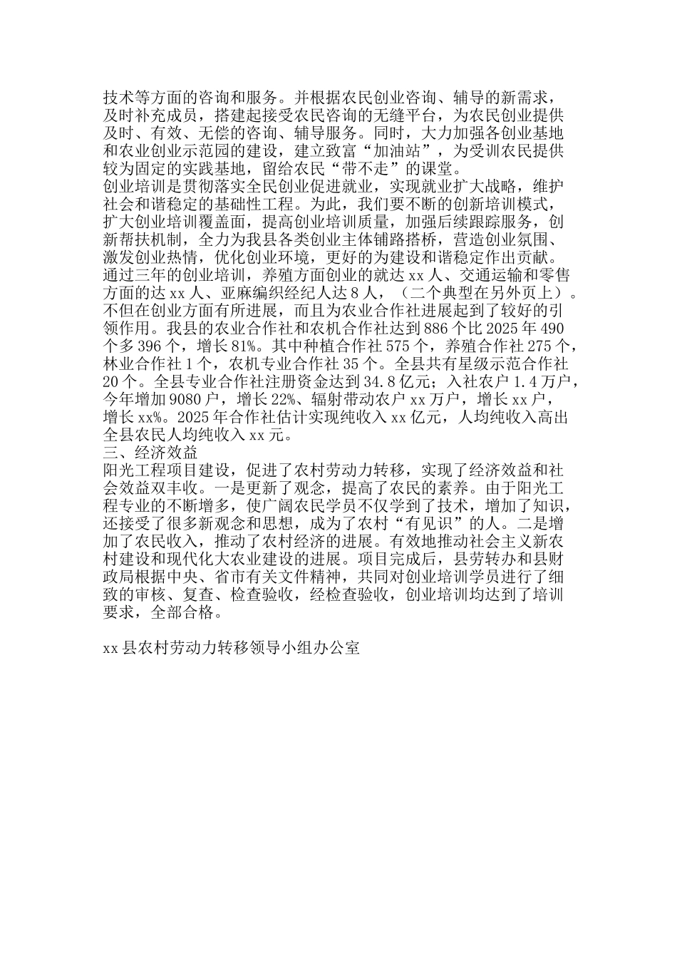 创业培训工作汇报材料_第2页
