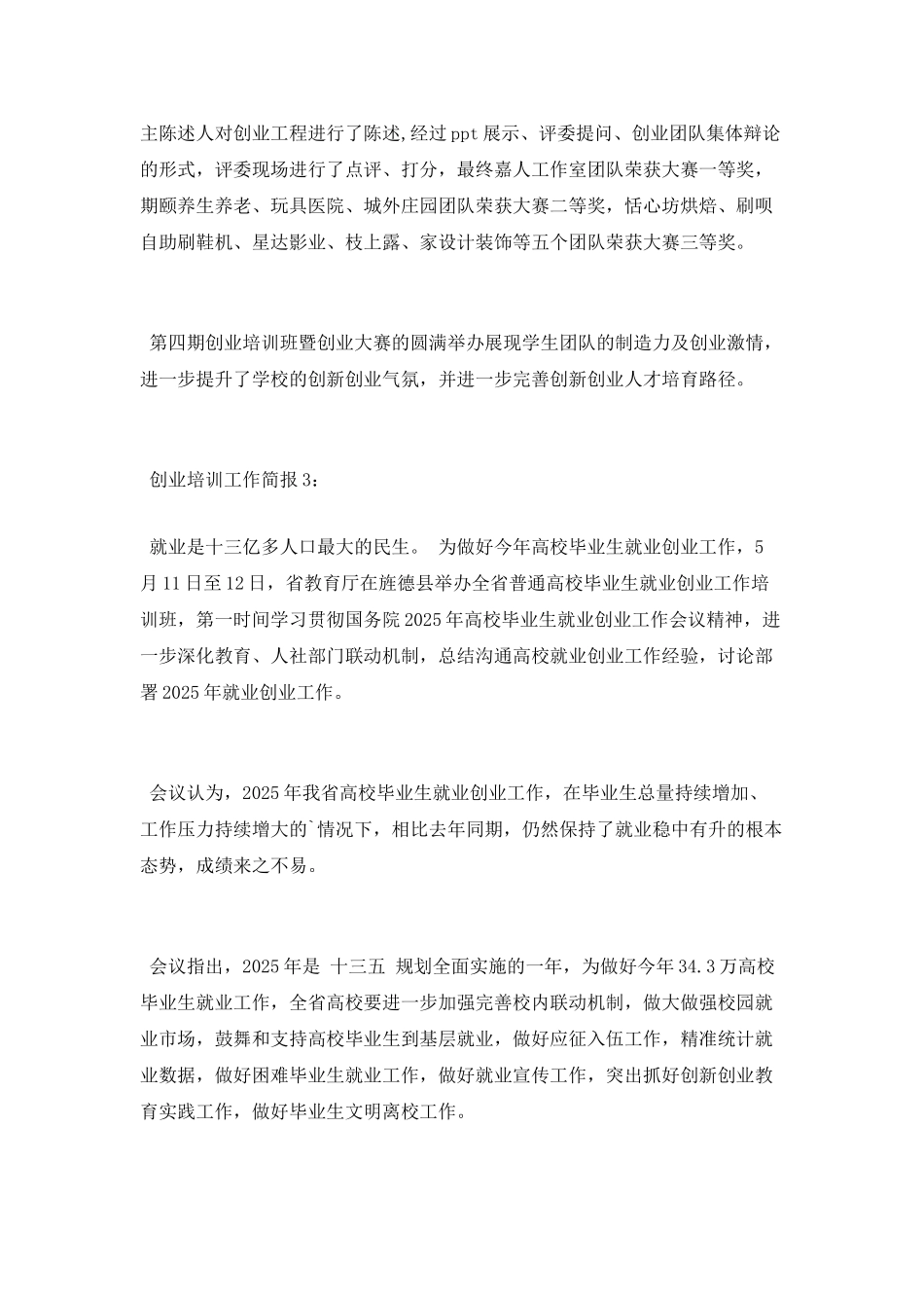 创业培训工作简报_第2页