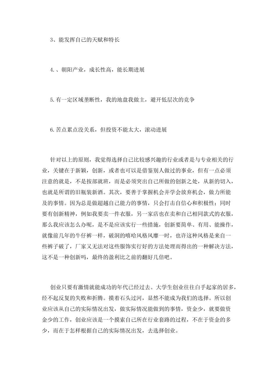 创业培训心得体会2025(一)_第2页