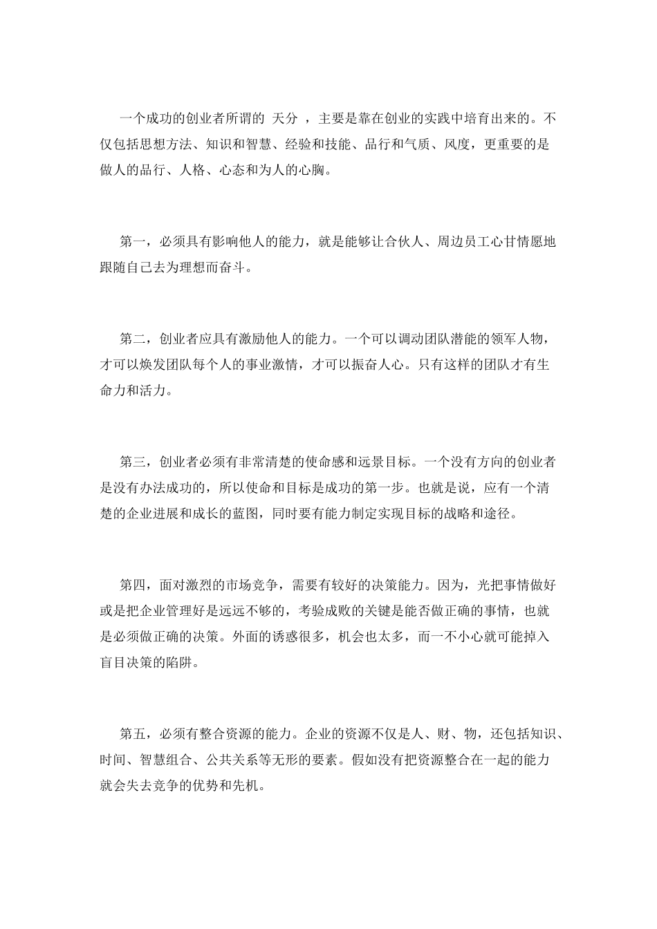 创业培训心得体会2025(一)_第3页
