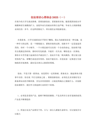 创业培训心得体会2025(一)