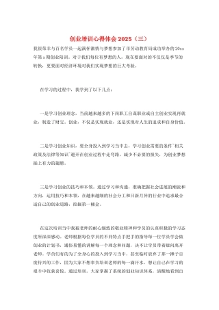 创业培训心得体会2025(三)