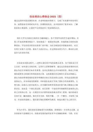 创业培训心得体会2025