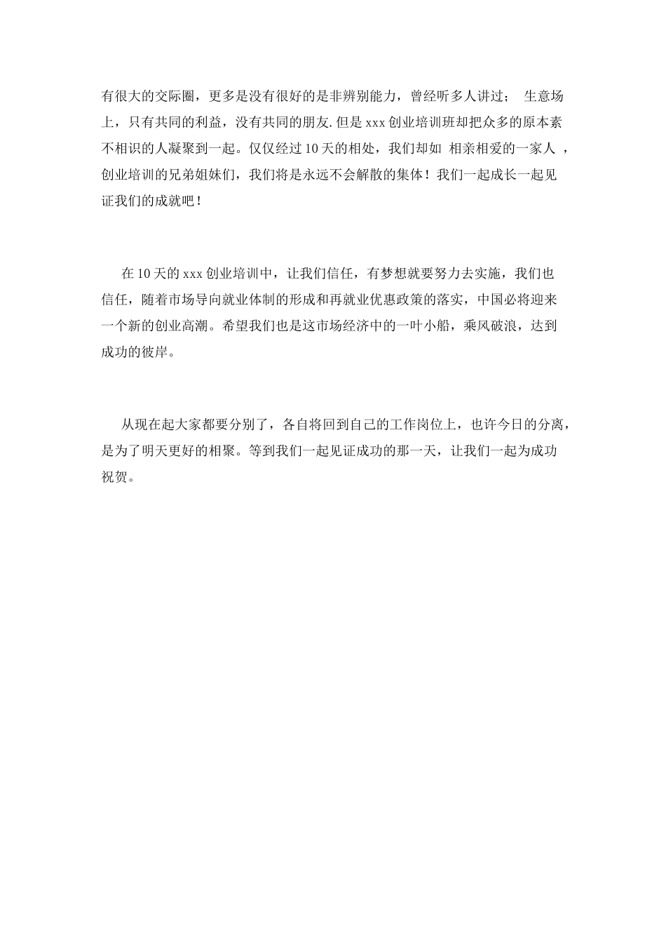 创业培训心得体会2025(二)_第2页