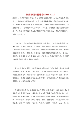 创业培训心得体会2025(二)