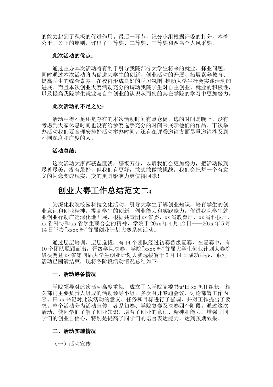 创业大赛工作总结_第2页