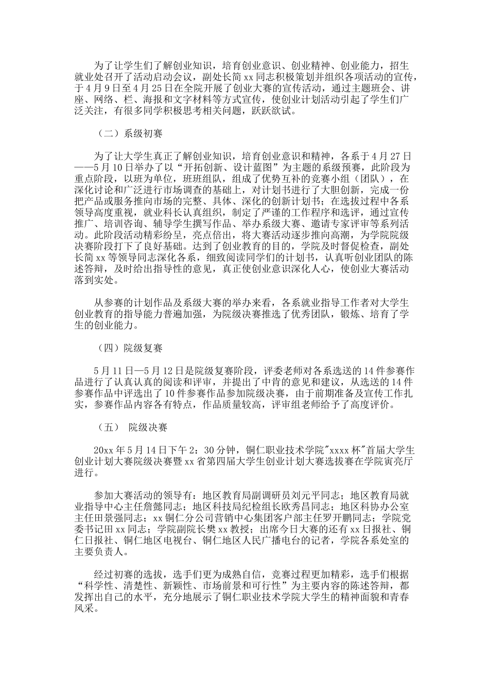 创业大赛工作总结_第3页