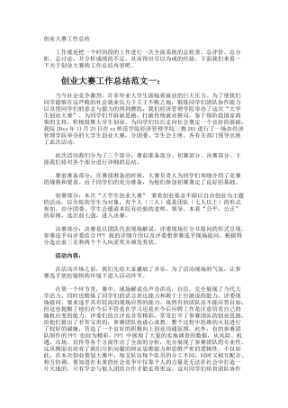 创业大赛工作总结