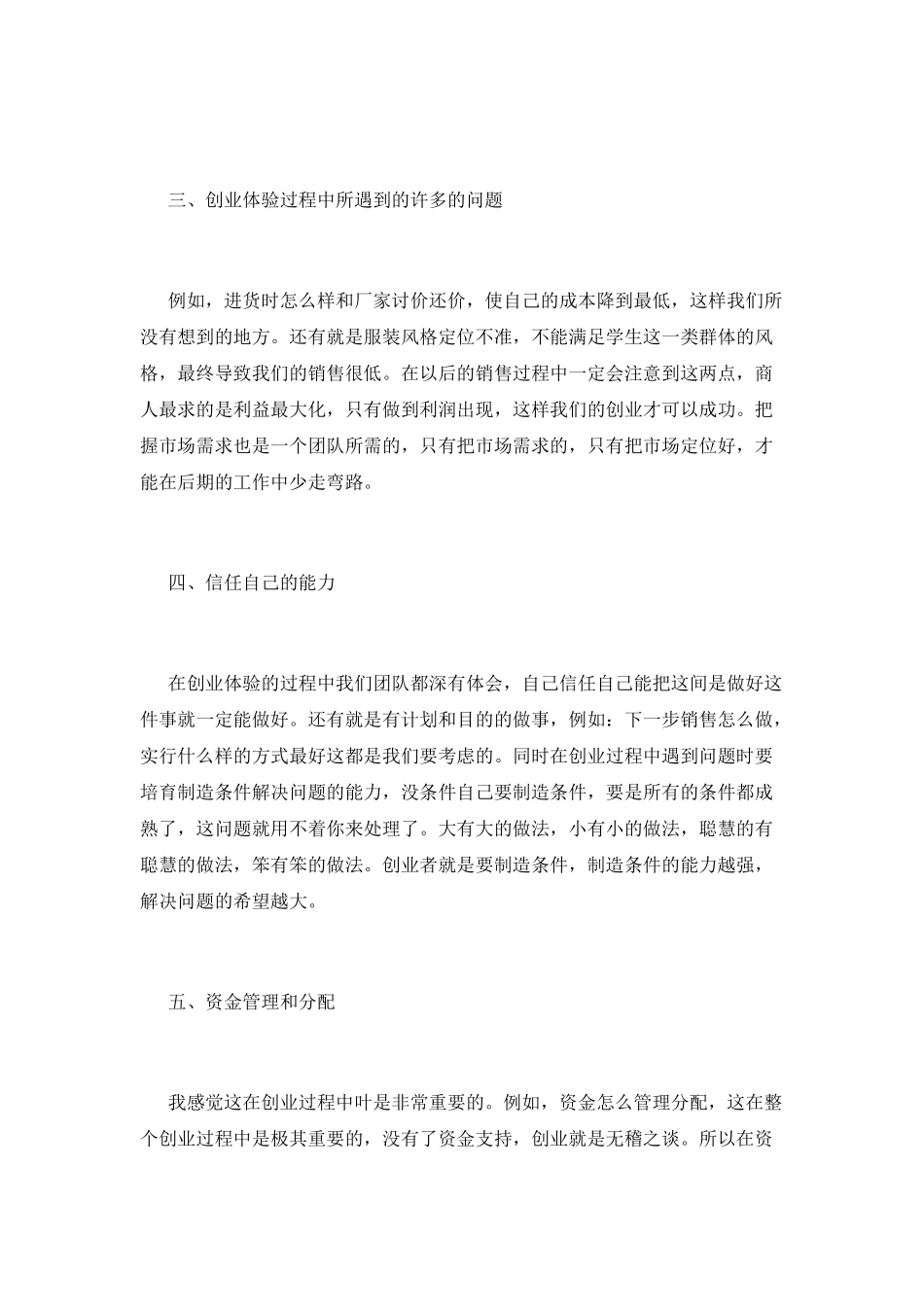 创业培训心得体会800字_第2页