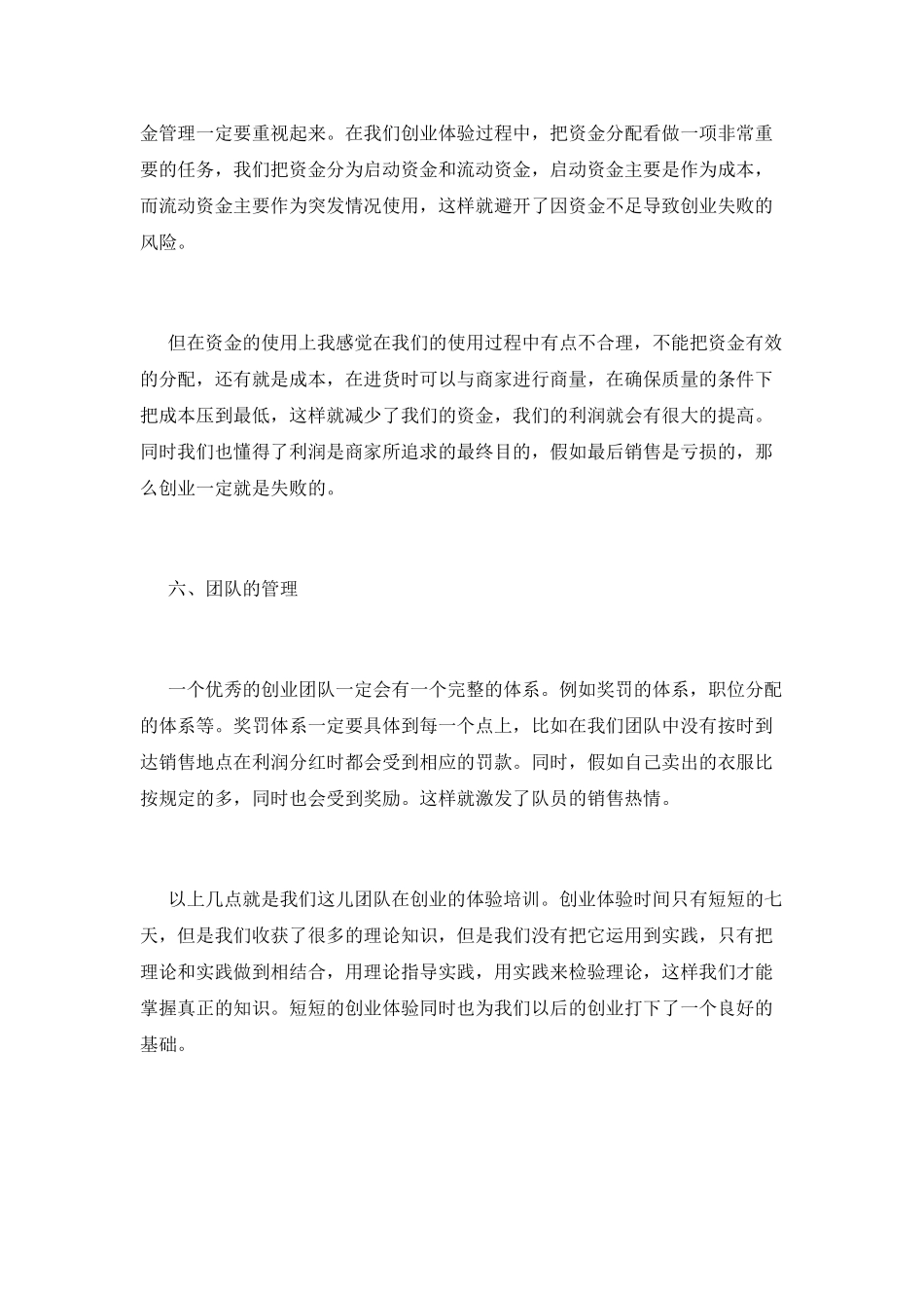 创业培训心得体会800字_第3页