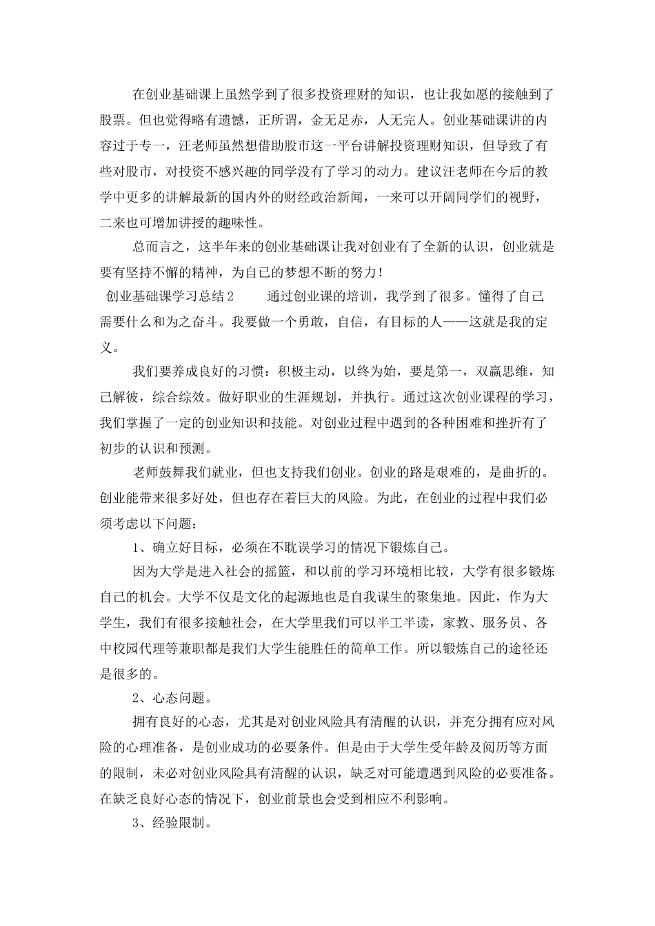 创业基础课学习总结_第2页