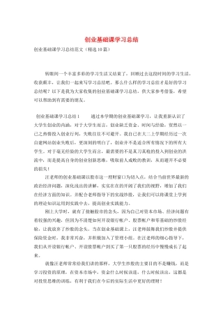创业基础课学习总结
