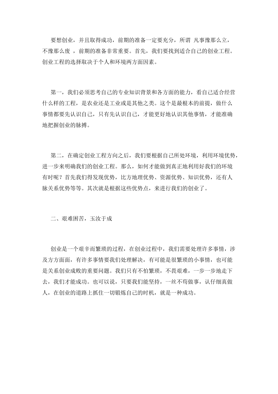 创业培训心得体会800字(一)_第2页