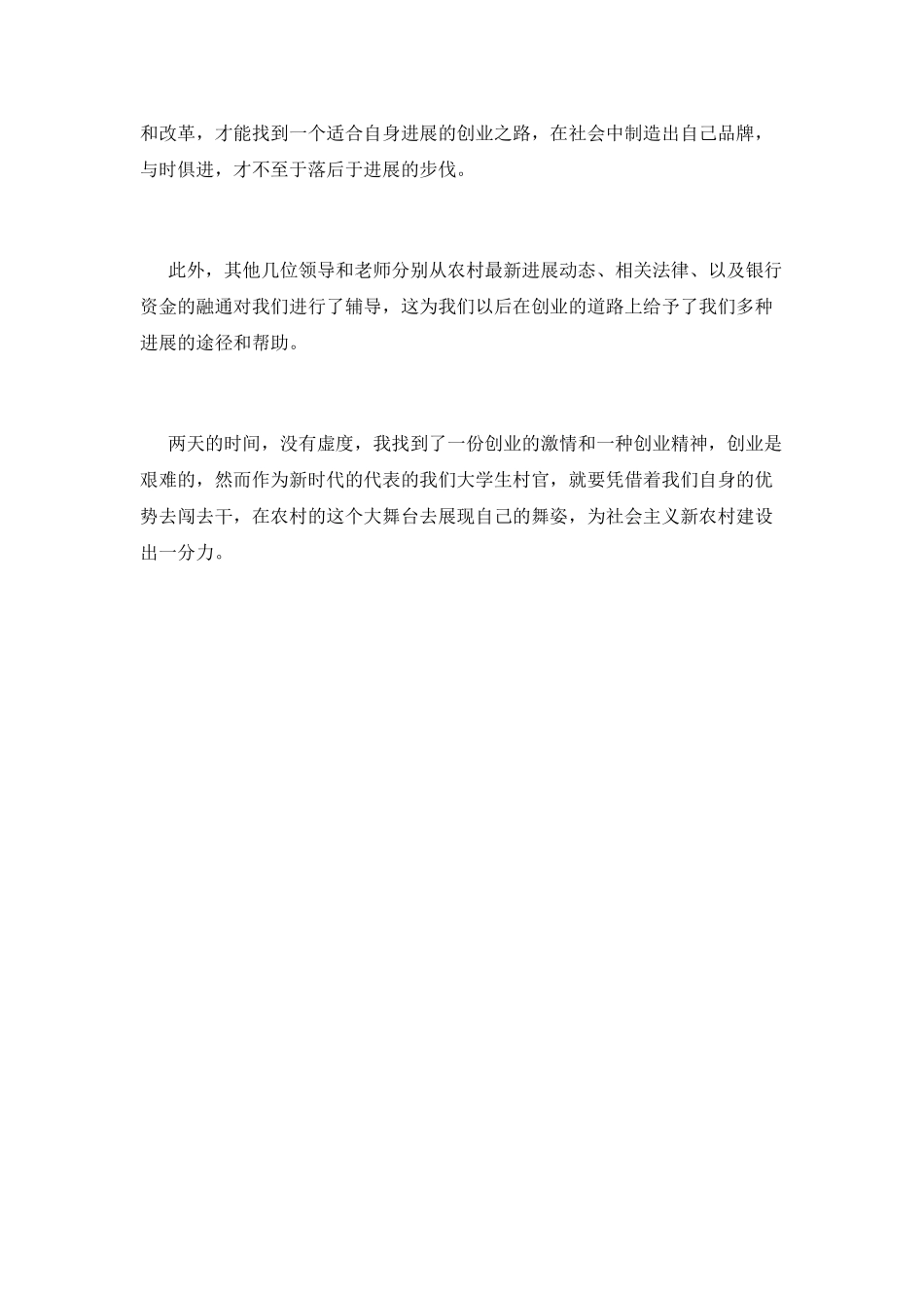 创业培训心得体会800字(三)_第2页