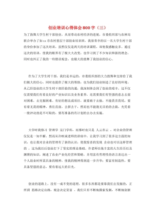 创业培训心得体会800字(三)