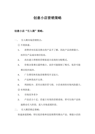 创业大赛市场营销策略