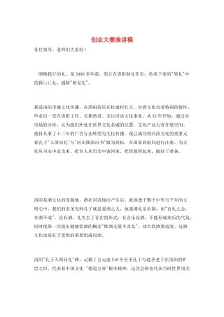 创业大赛演讲稿