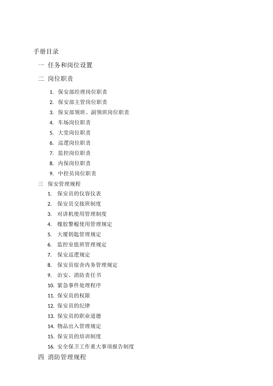 创业大厦保安部工作手册_第3页