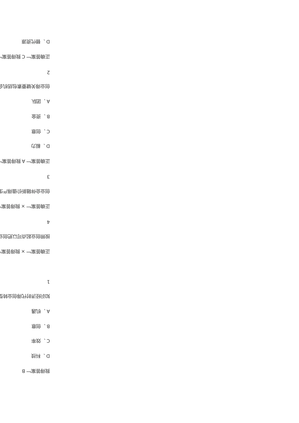 创业基础课后习题及考试答案_第3页