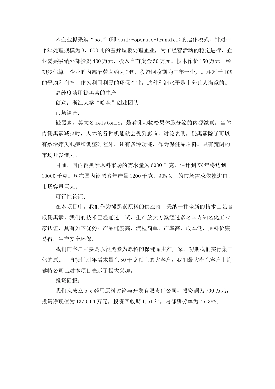 创业工作计划书范文_第2页