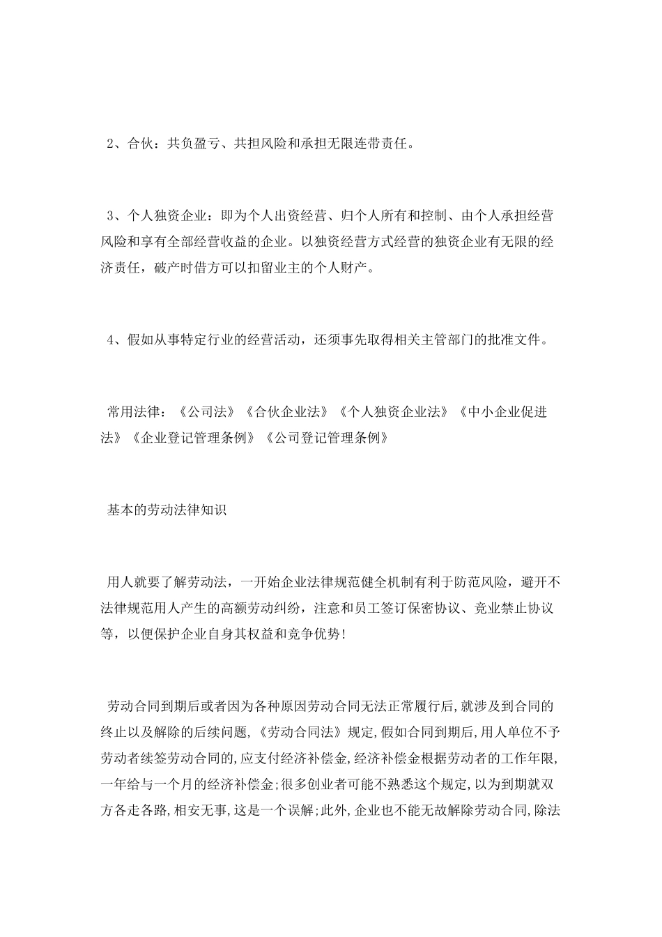 创业必须要注意哪些法律风险_第2页