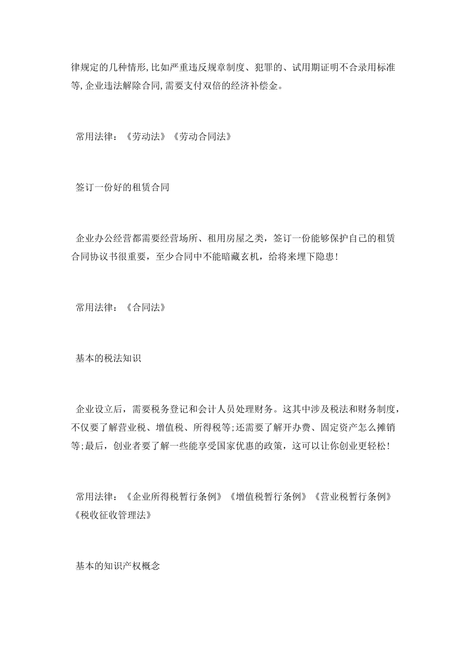 创业必须要注意哪些法律风险_第3页