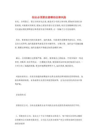 创业必须要注意哪些法律风险