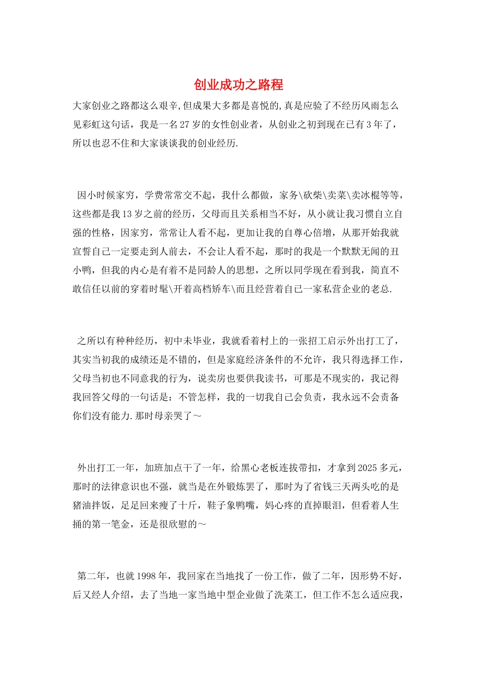创业成功之路程_第1页
